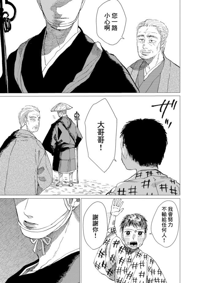 《大蛇的新娘》漫画最新章节第10话免费下拉式在线观看章节第【32】张图片