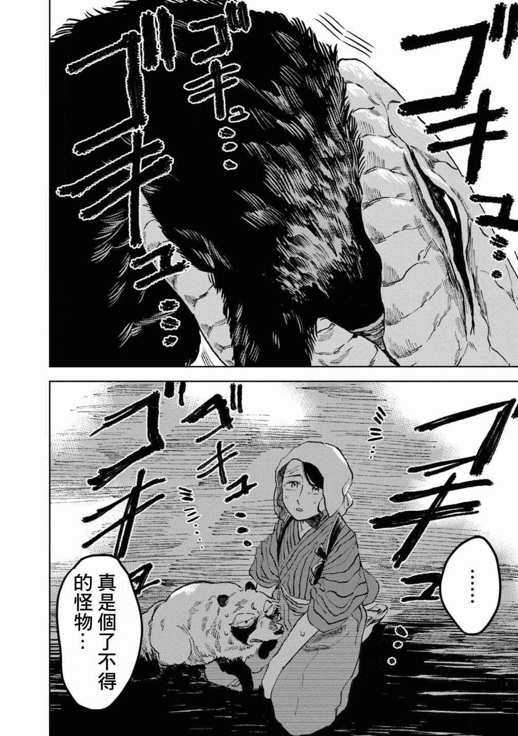 《大蛇的新娘》漫画最新章节第4话免费下拉式在线观看章节第【22】张图片