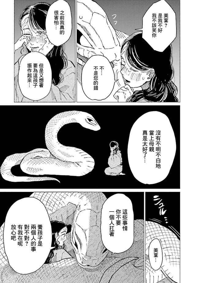 《大蛇的新娘》漫画最新章节第9话免费下拉式在线观看章节第【34】张图片