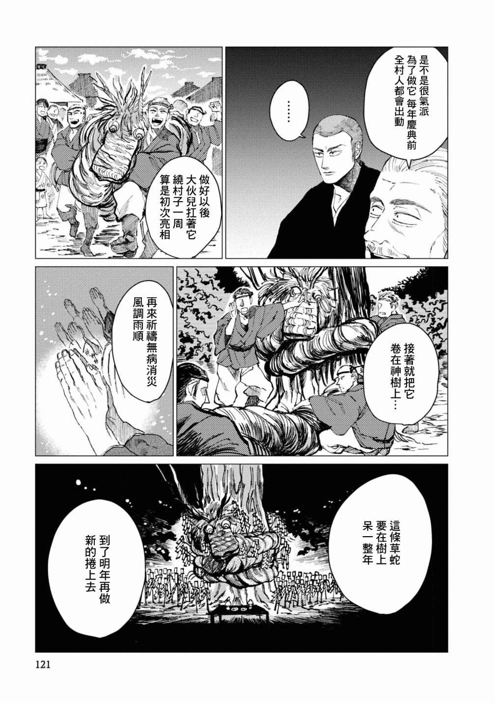 《大蛇的新娘》漫画最新章节第6话免费下拉式在线观看章节第【14】张图片