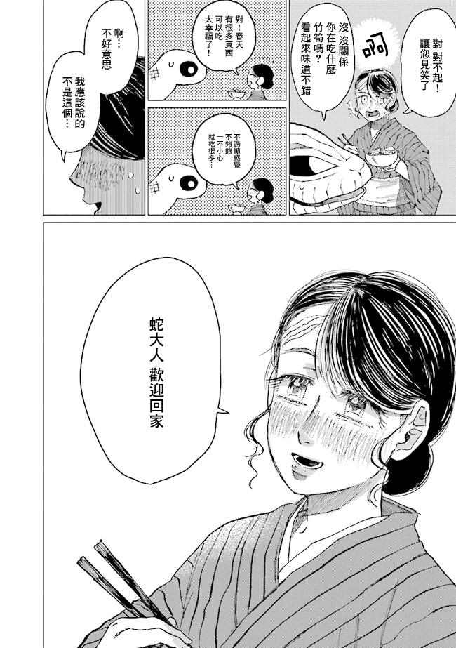 《大蛇的新娘》漫画最新章节第9话免费下拉式在线观看章节第【7】张图片