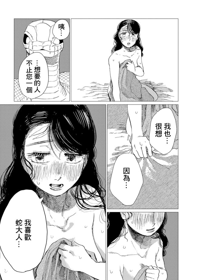 《大蛇的新娘》漫画最新章节第10话免费下拉式在线观看章节第【21】张图片