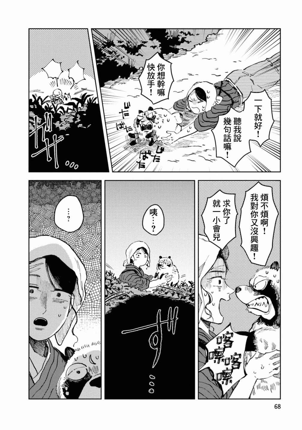 《大蛇的新娘》漫画最新章节第4话免费下拉式在线观看章节第【15】张图片