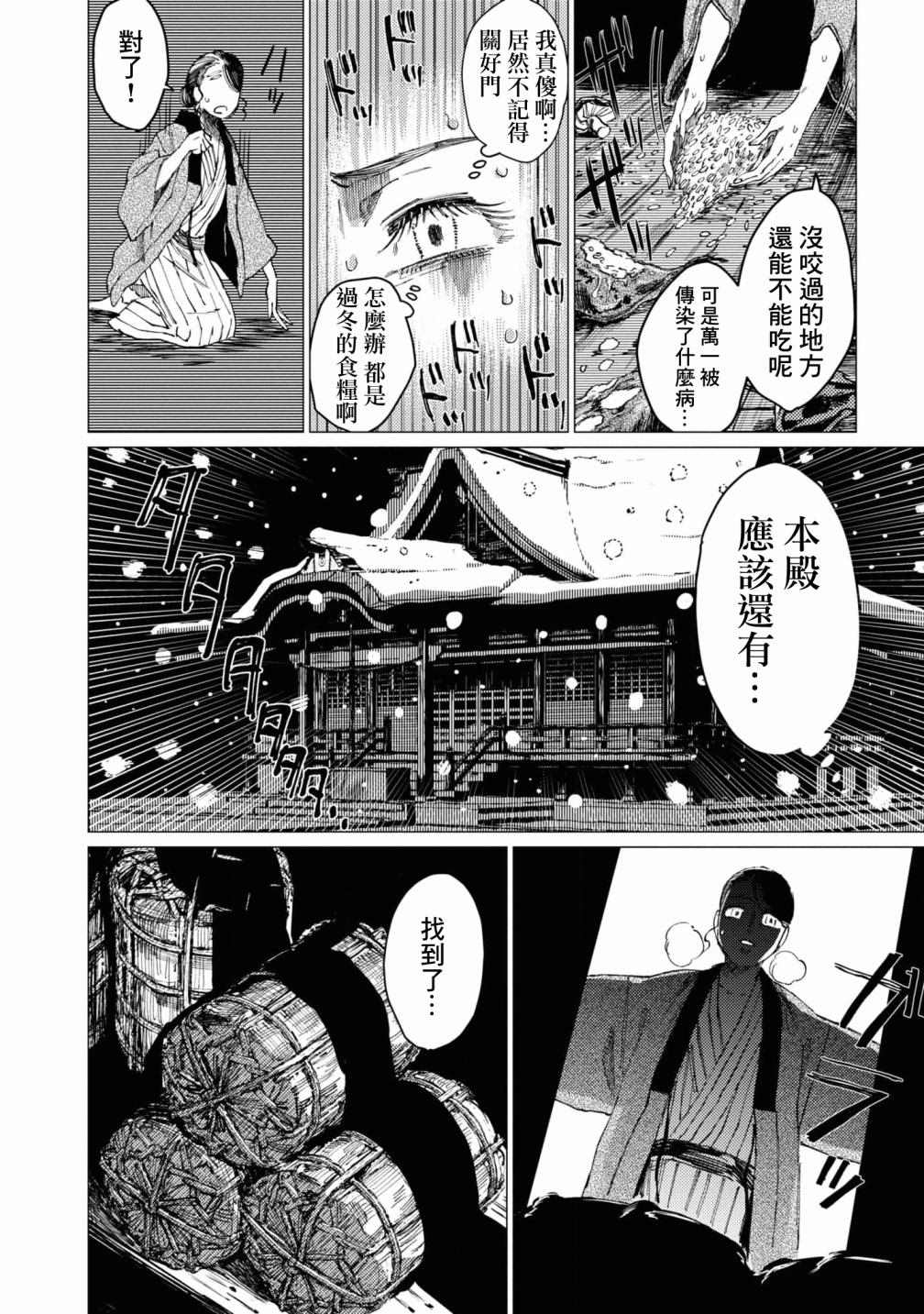 《大蛇的新娘》漫画最新章节第8话免费下拉式在线观看章节第【7】张图片