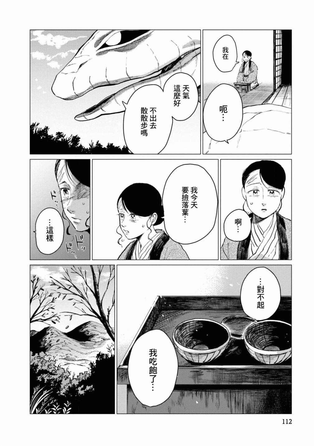 《大蛇的新娘》漫画最新章节第6话免费下拉式在线观看章节第【5】张图片