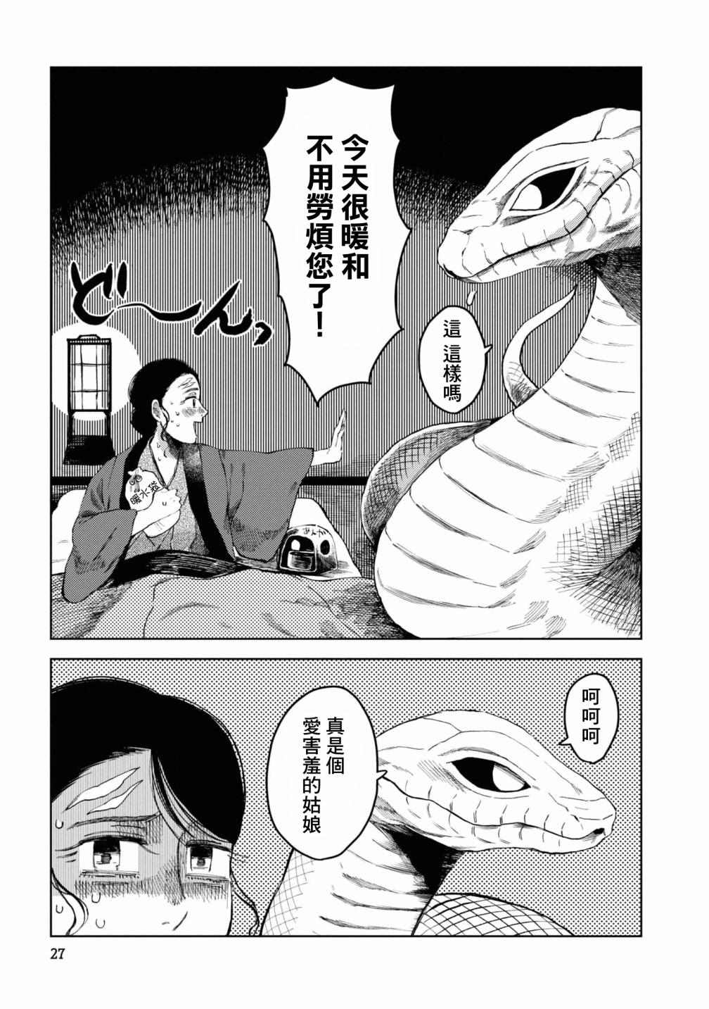 《大蛇的新娘》漫画最新章节第2话免费下拉式在线观看章节第【12】张图片