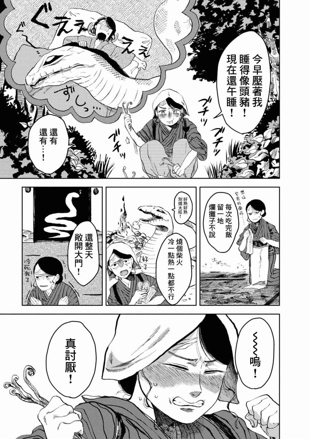 《大蛇的新娘》漫画最新章节第4话免费下拉式在线观看章节第【4】张图片