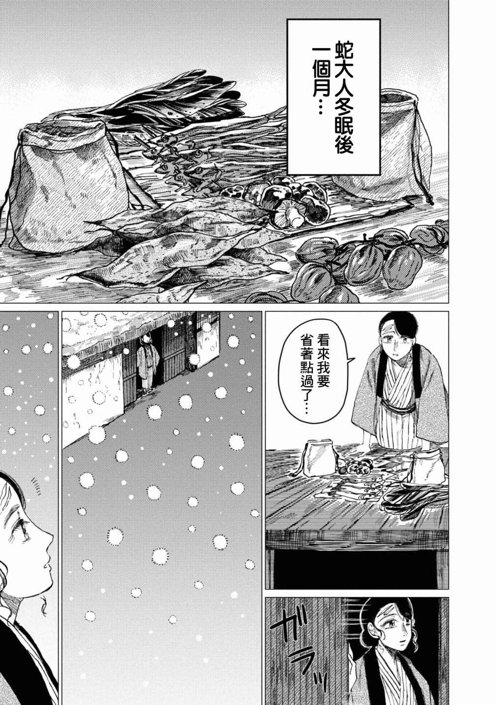 《大蛇的新娘》漫画最新章节第8话免费下拉式在线观看章节第【2】张图片