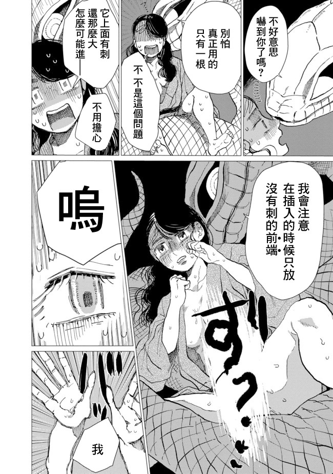 《大蛇的新娘》漫画最新章节第10话免费下拉式在线观看章节第【17】张图片