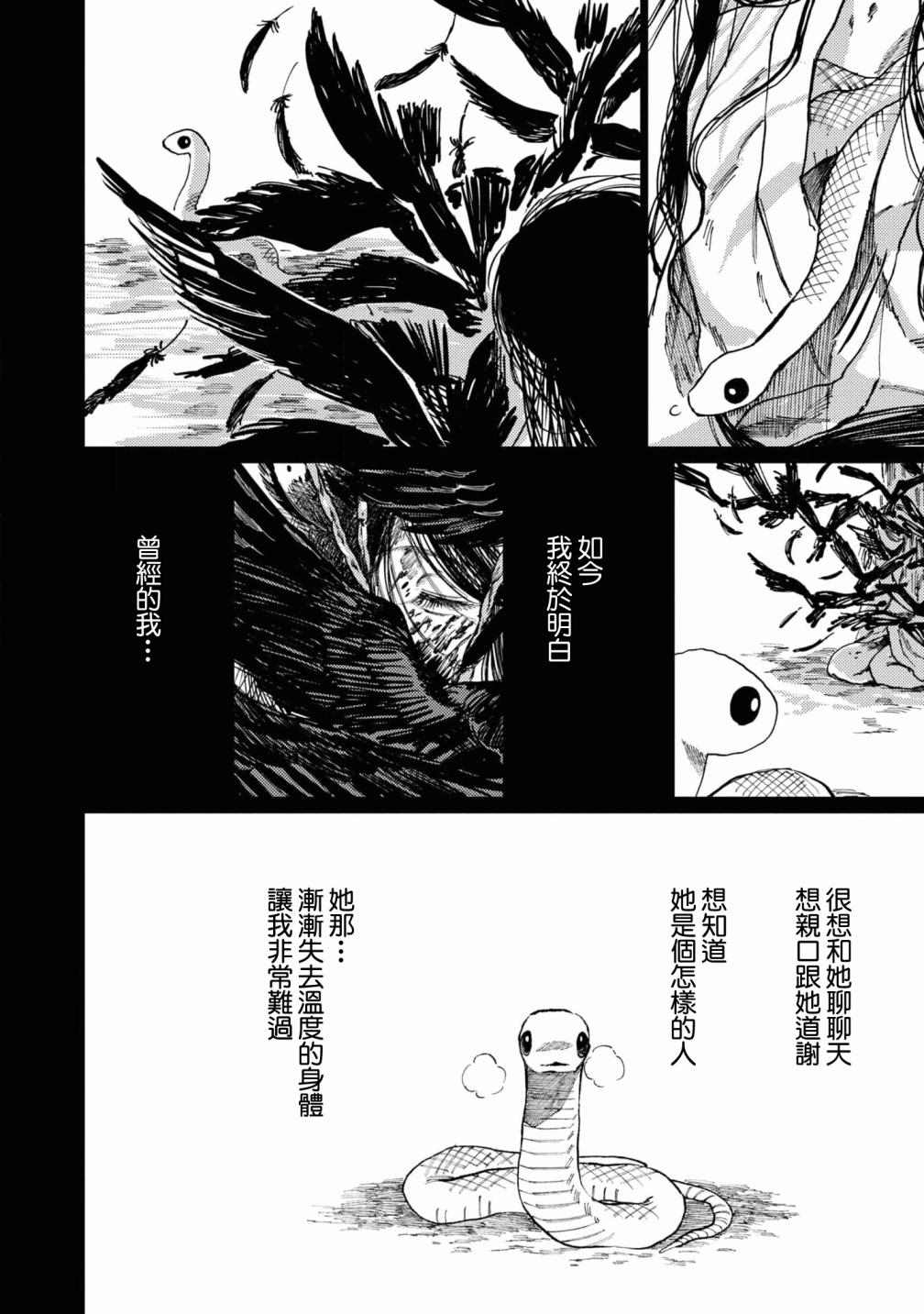 《大蛇的新娘》漫画最新章节第8话免费下拉式在线观看章节第【21】张图片