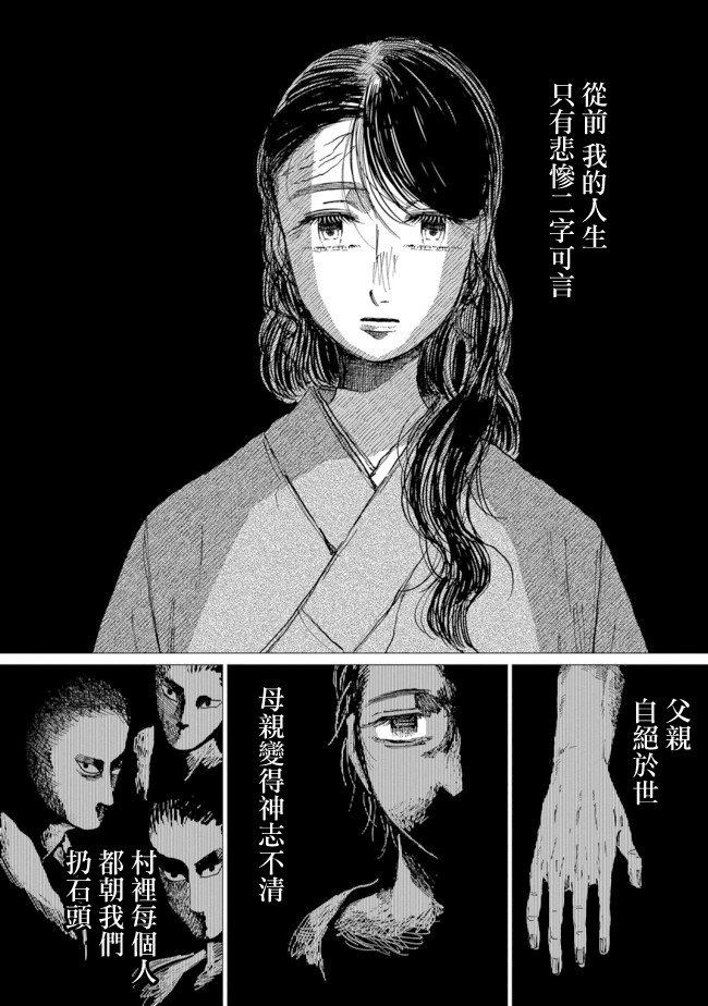 《大蛇的新娘》漫画最新章节第10话免费下拉式在线观看章节第【25】张图片