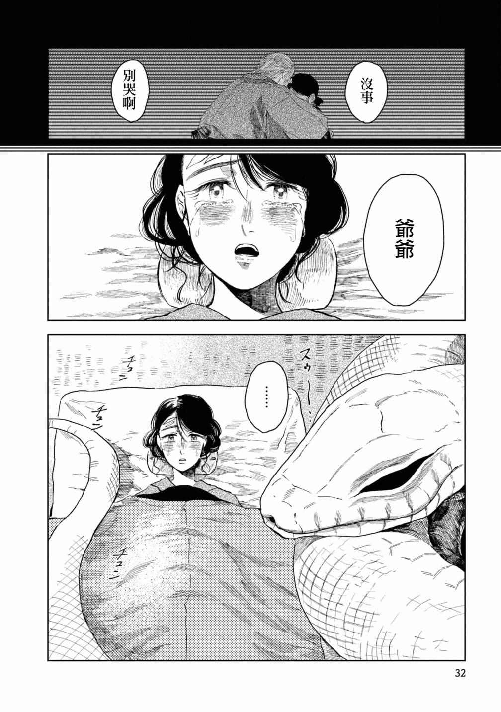 《大蛇的新娘》漫画最新章节第3话免费下拉式在线观看章节第【3】张图片