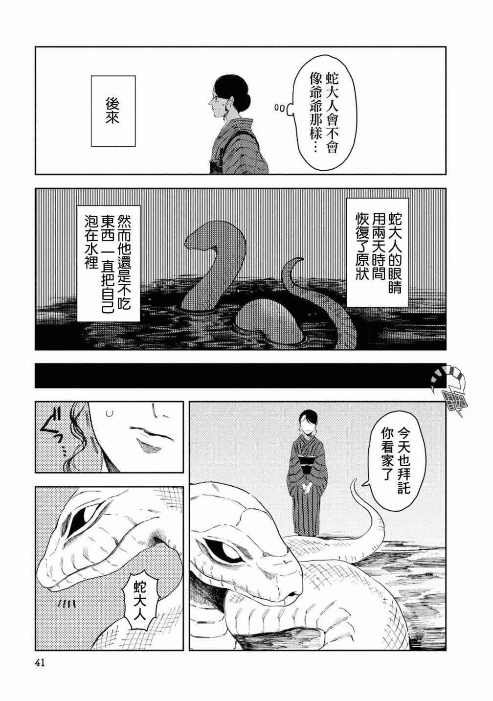 《大蛇的新娘》漫画最新章节第3话免费下拉式在线观看章节第【12】张图片