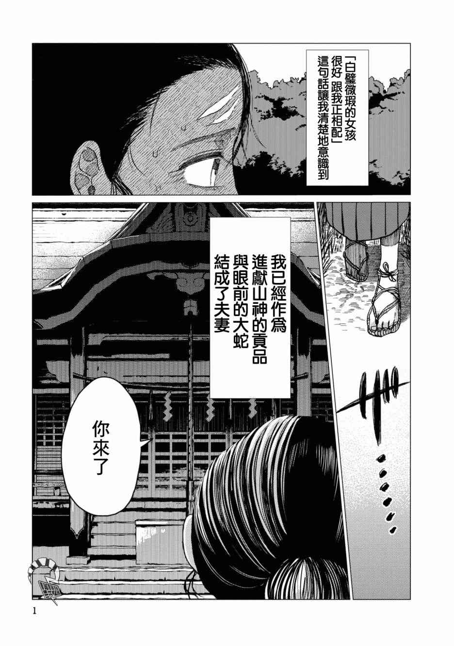 《大蛇的新娘》漫画最新章节第1话免费下拉式在线观看章节第【5】张图片