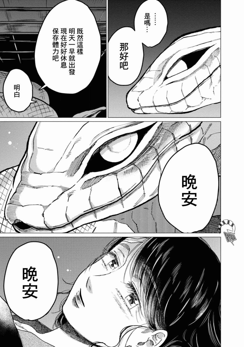 《大蛇的新娘》漫画最新章节第7话免费下拉式在线观看章节第【10】张图片