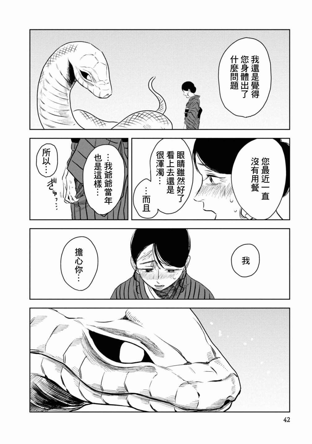 《大蛇的新娘》漫画最新章节第3话免费下拉式在线观看章节第【13】张图片