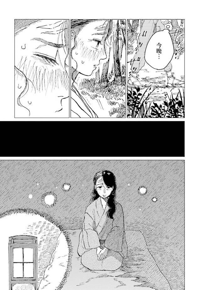 《大蛇的新娘》漫画最新章节第10话免费下拉式在线观看章节第【10】张图片