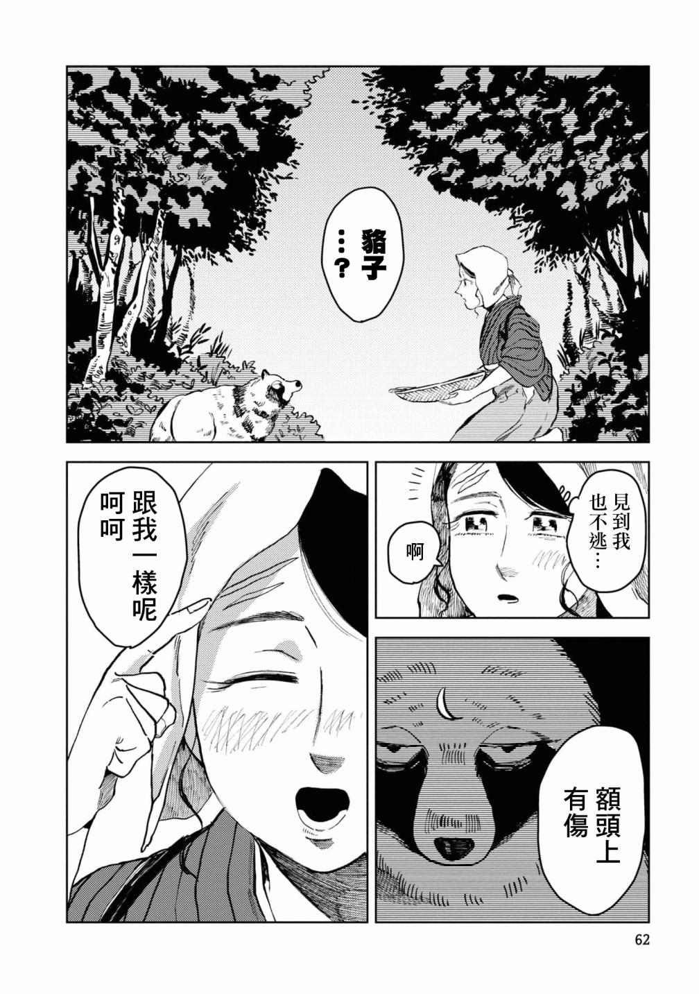 《大蛇的新娘》漫画最新章节第4话免费下拉式在线观看章节第【9】张图片