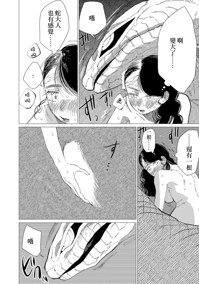 《大蛇的新娘》漫画最新章节第10话免费下拉式在线观看章节第【23】张图片