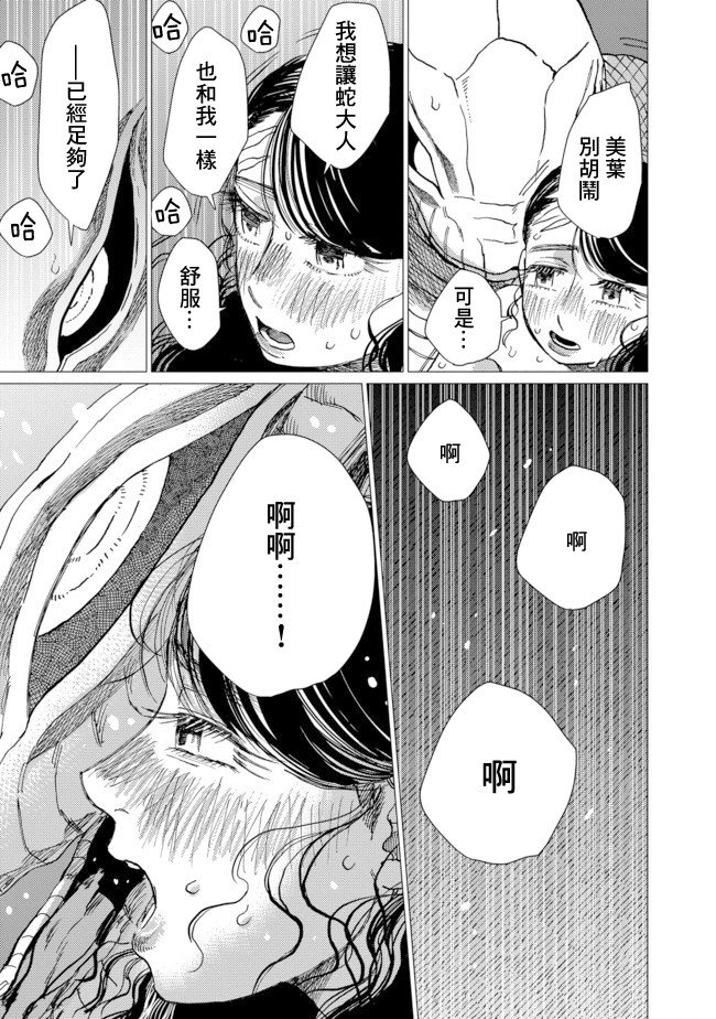 《大蛇的新娘》漫画最新章节第10话免费下拉式在线观看章节第【24】张图片