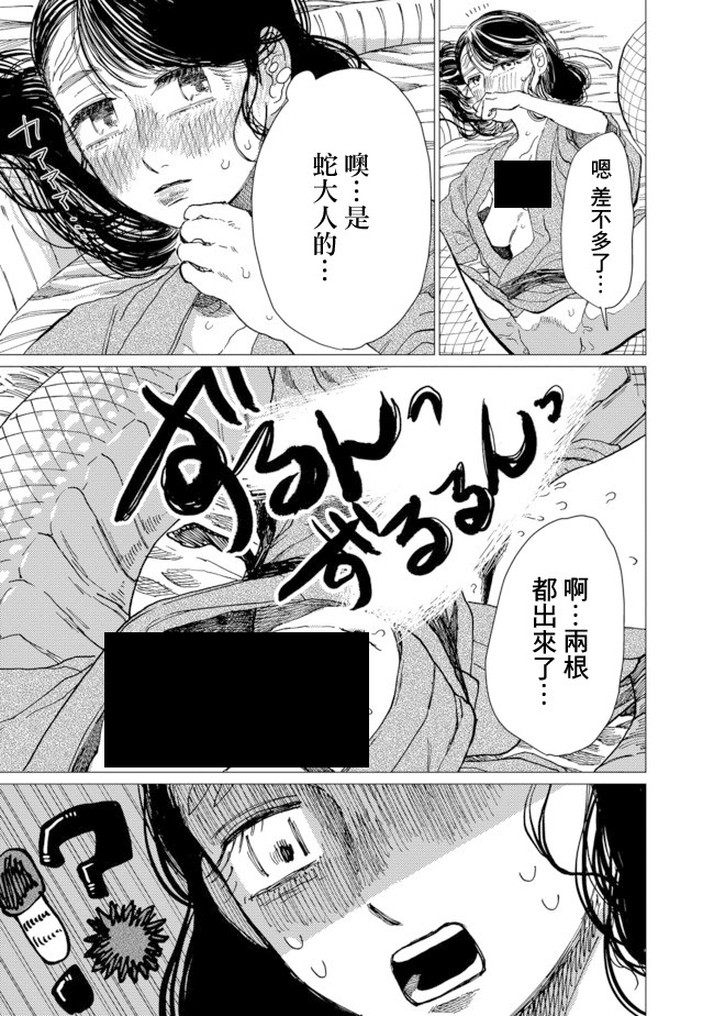 《大蛇的新娘》漫画最新章节第10话免费下拉式在线观看章节第【16】张图片