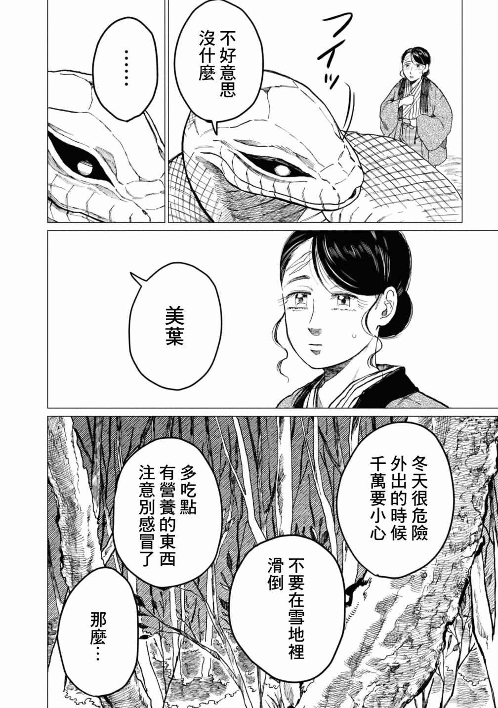 《大蛇的新娘》漫画最新章节第7话免费下拉式在线观看章节第【15】张图片