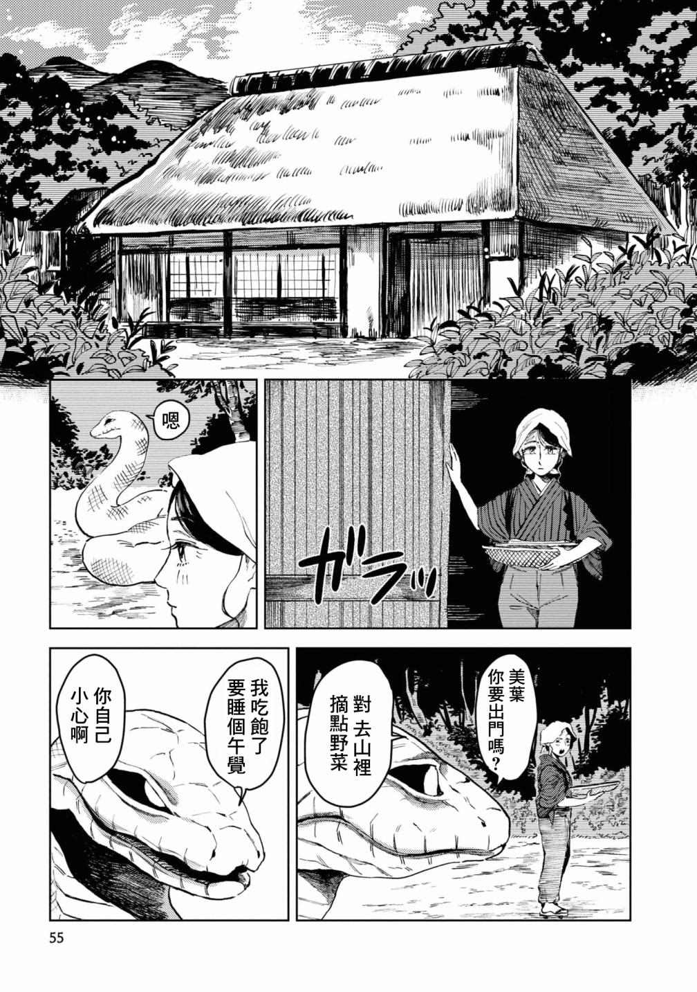 《大蛇的新娘》漫画最新章节第4话免费下拉式在线观看章节第【2】张图片