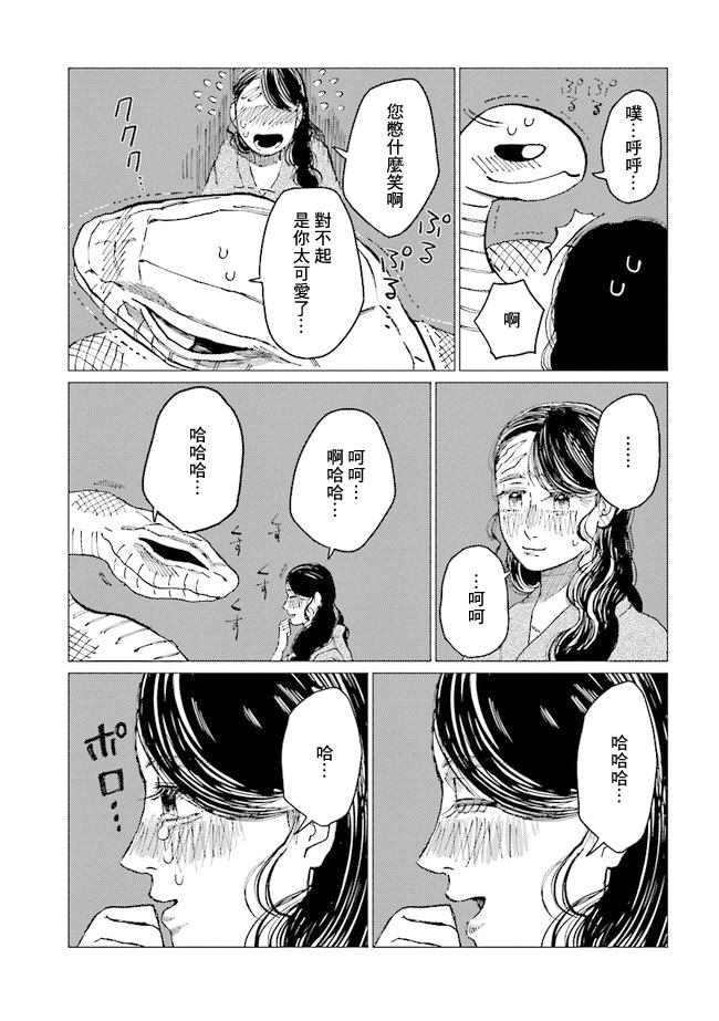 《大蛇的新娘》漫画最新章节第9话免费下拉式在线观看章节第【33】张图片