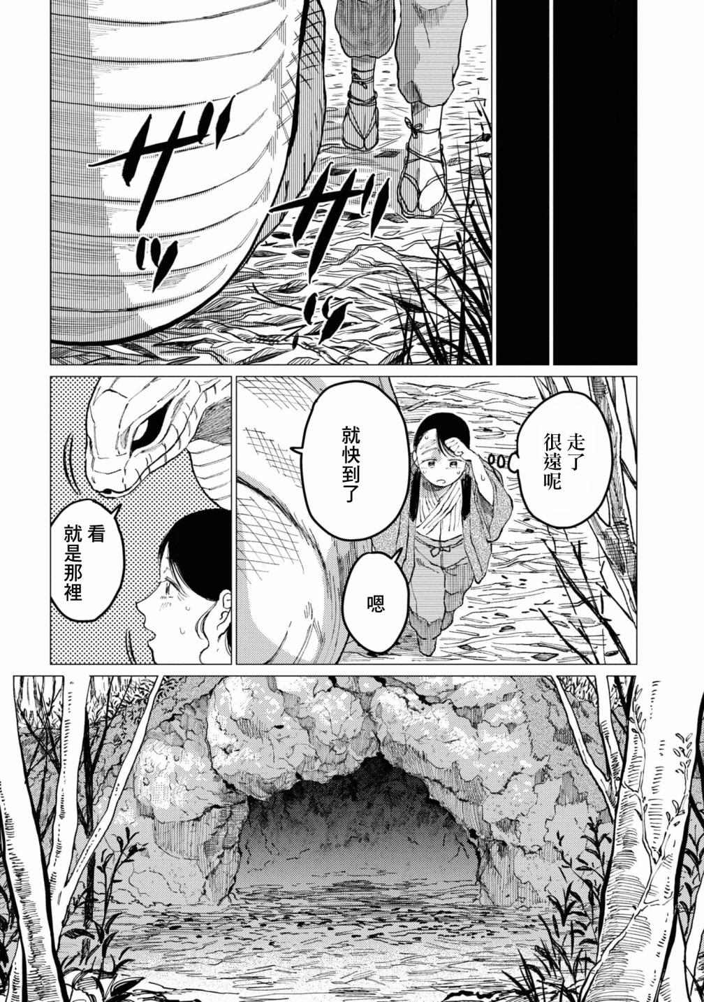 《大蛇的新娘》漫画最新章节第7话免费下拉式在线观看章节第【12】张图片