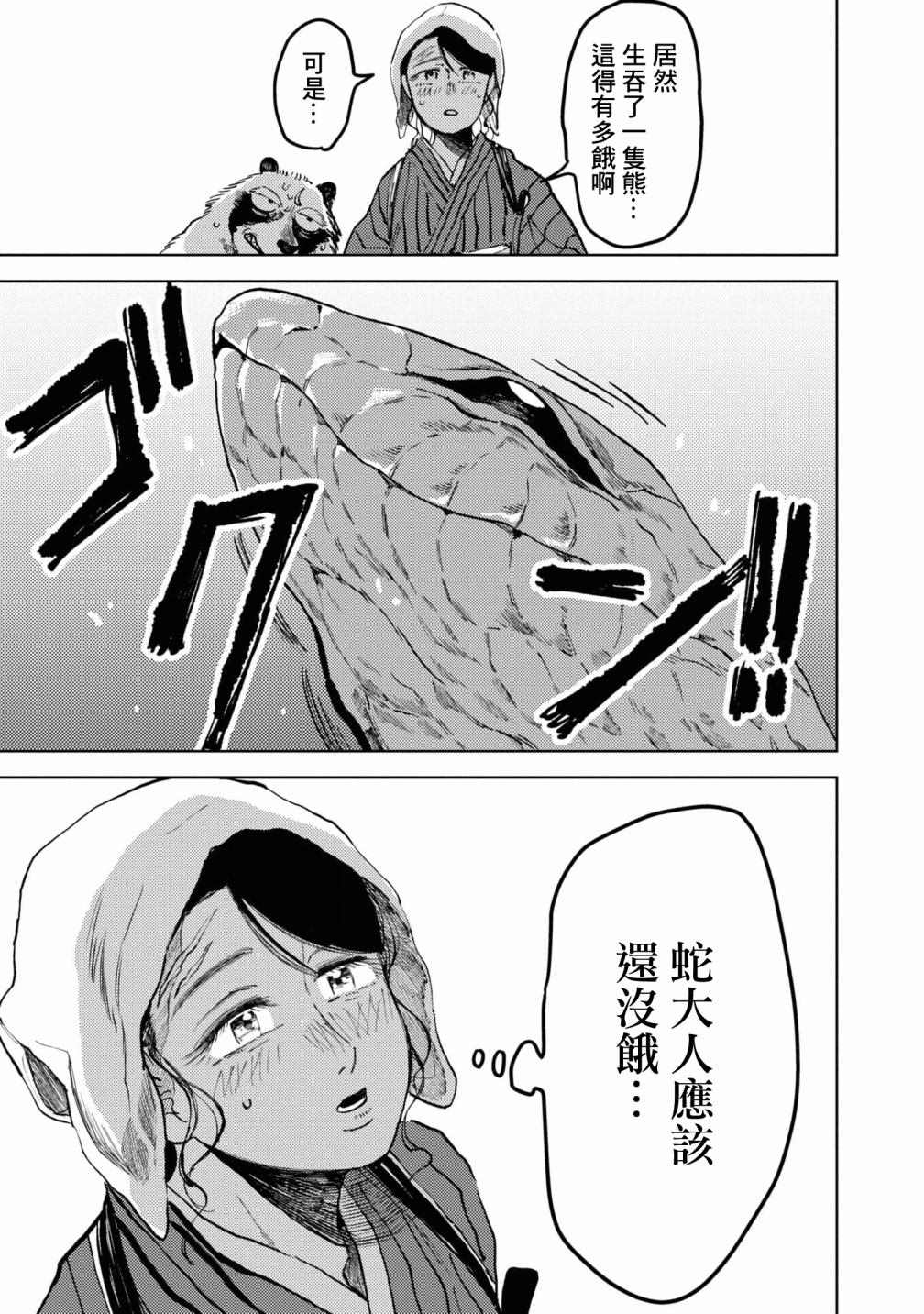 《大蛇的新娘》漫画最新章节第4话免费下拉式在线观看章节第【23】张图片