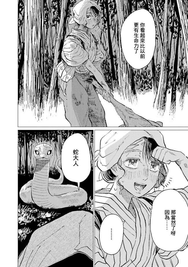 《大蛇的新娘》漫画最新章节第9话免费下拉式在线观看章节第【11】张图片