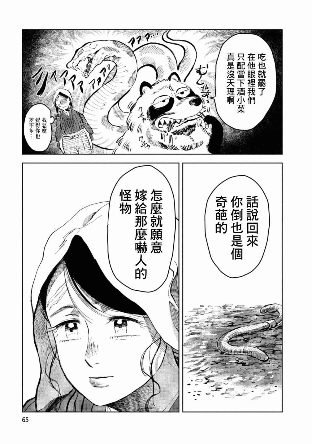 《大蛇的新娘》漫画最新章节第4话免费下拉式在线观看章节第【12】张图片