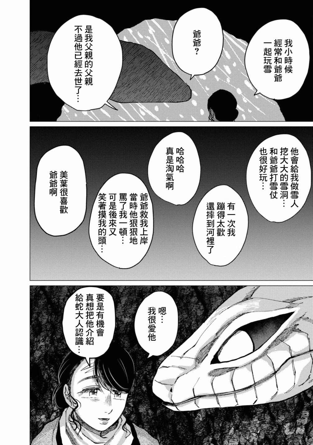 《大蛇的新娘》漫画最新章节第8话免费下拉式在线观看章节第【27】张图片