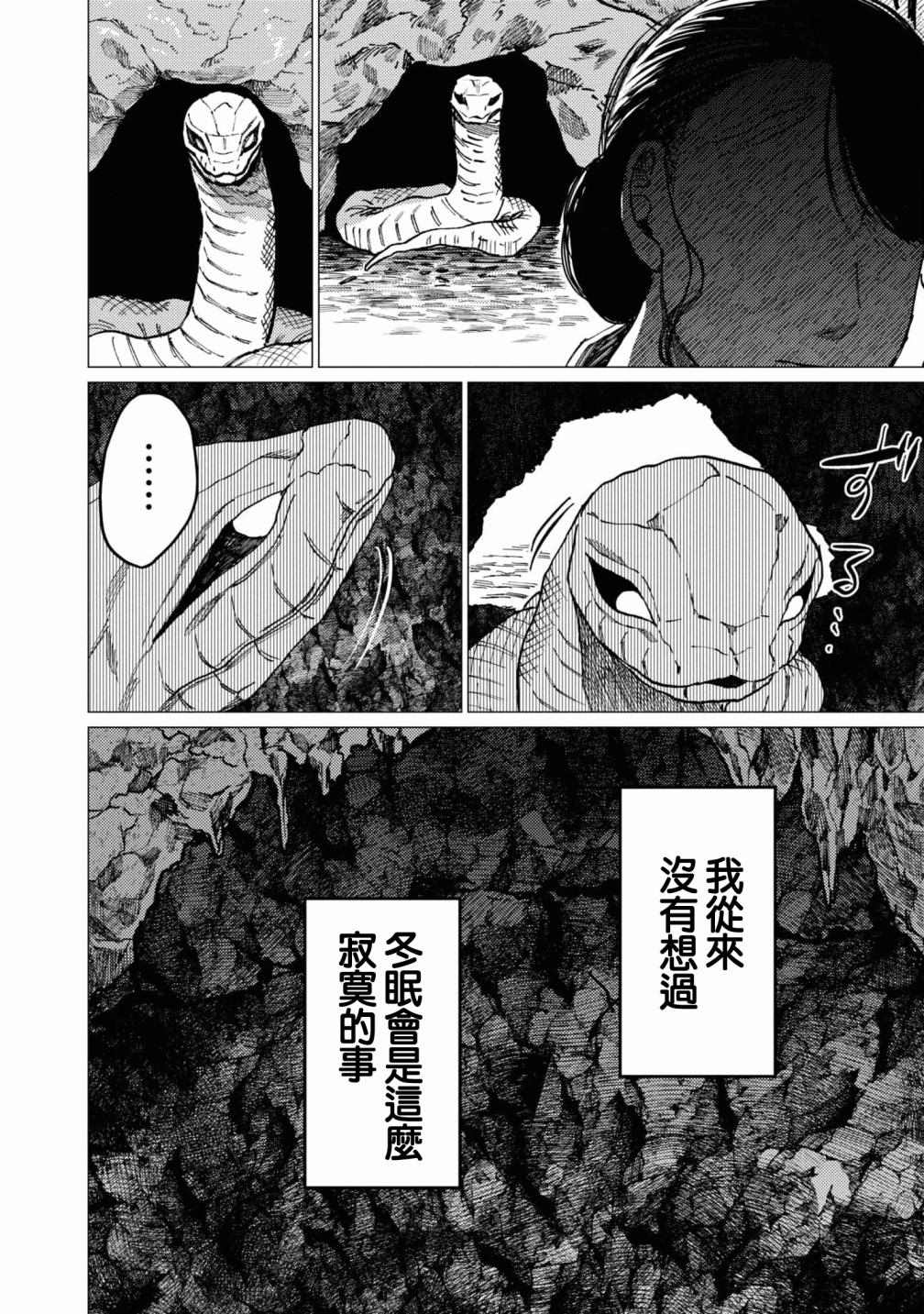 《大蛇的新娘》漫画最新章节第7话免费下拉式在线观看章节第【17】张图片