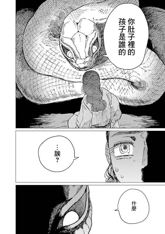 《大蛇的新娘》漫画最新章节第9话免费下拉式在线观看章节第【27】张图片