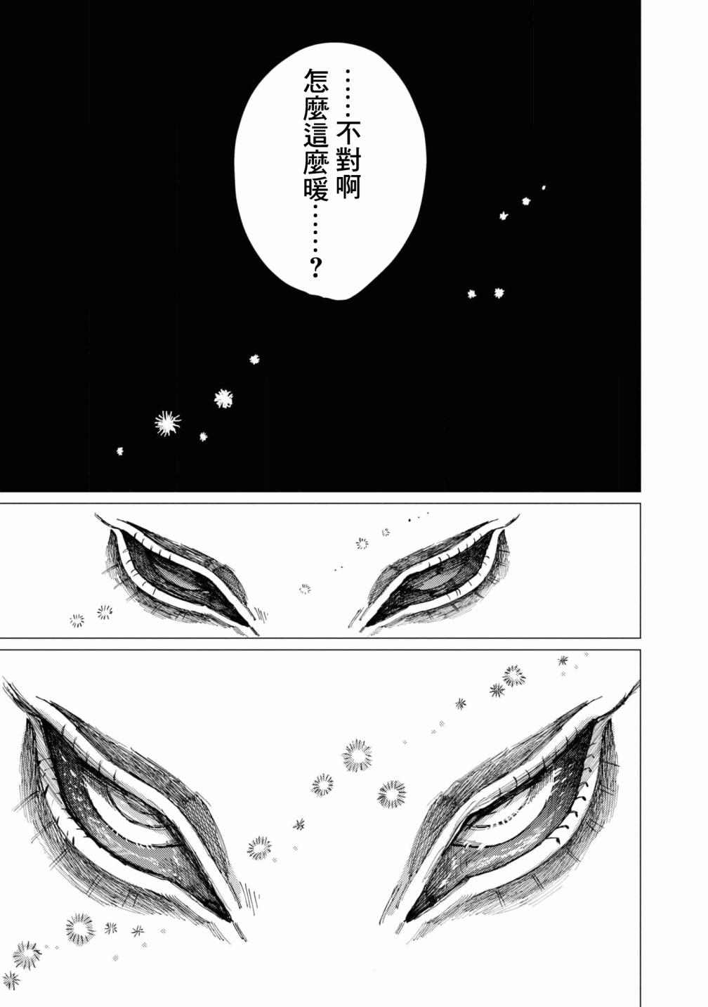 《大蛇的新娘》漫画最新章节第8话免费下拉式在线观看章节第【22】张图片