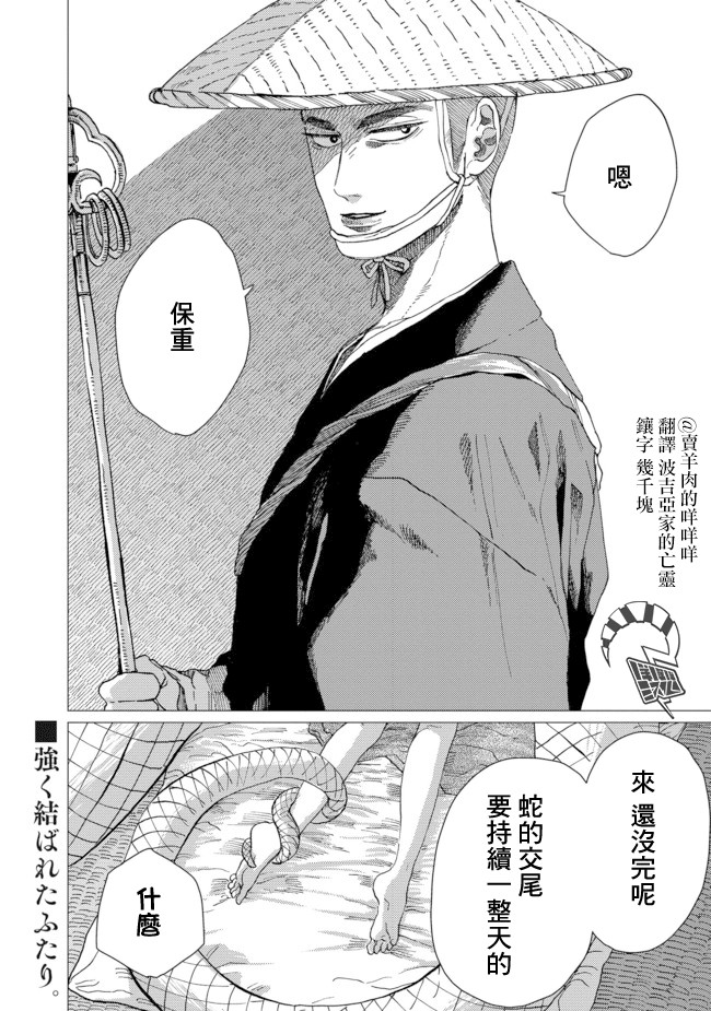 《大蛇的新娘》漫画最新章节第10话免费下拉式在线观看章节第【33】张图片