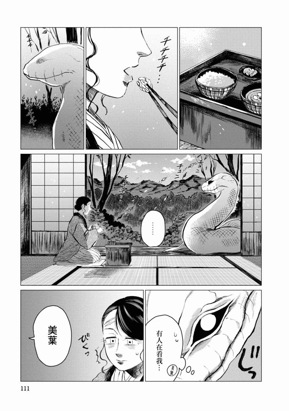 《大蛇的新娘》漫画最新章节第6话免费下拉式在线观看章节第【4】张图片