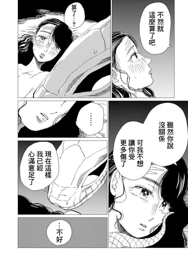 《大蛇的新娘》漫画最新章节第10话免费下拉式在线观看章节第【20】张图片