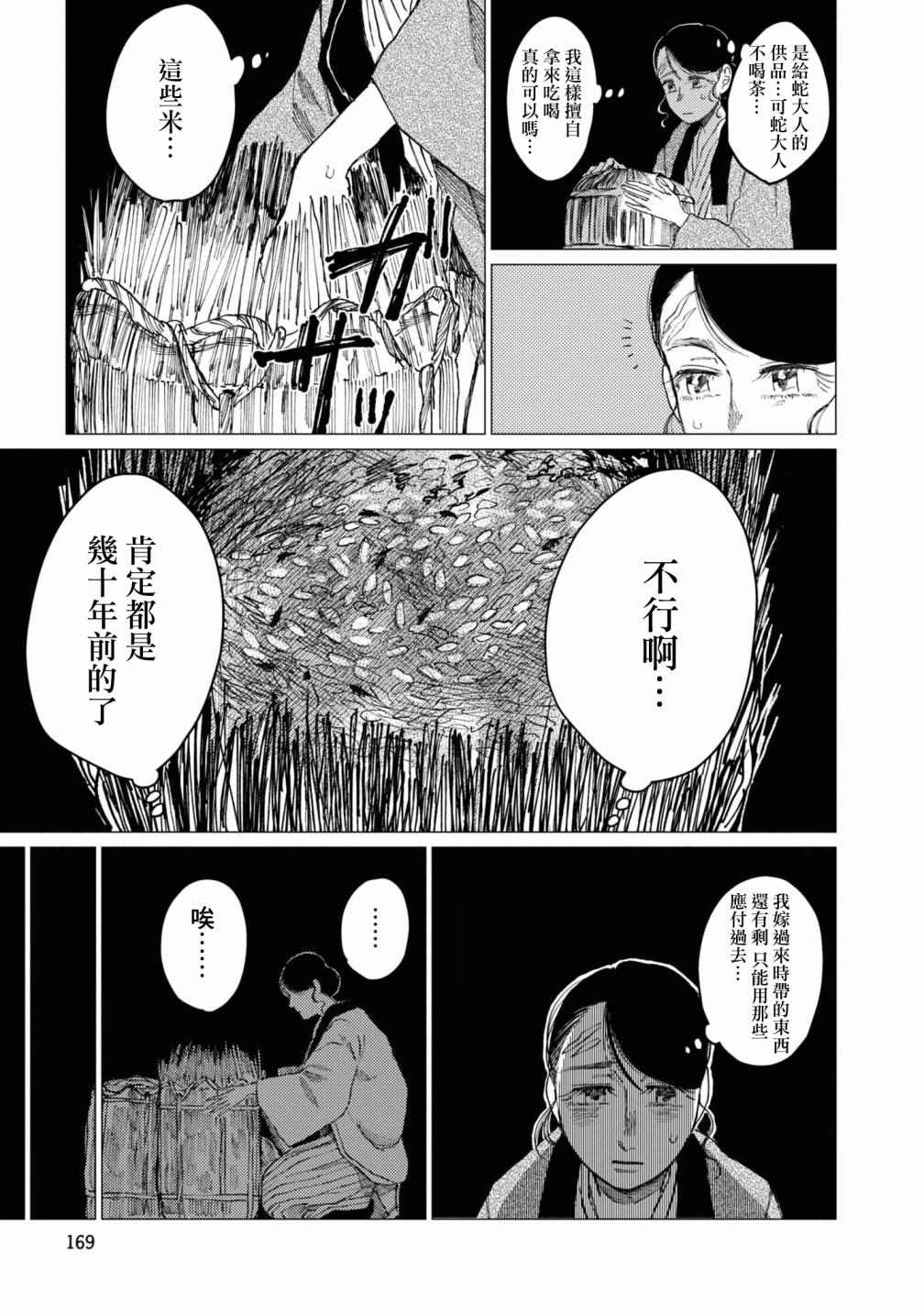 《大蛇的新娘》漫画最新章节第8话免费下拉式在线观看章节第【8】张图片