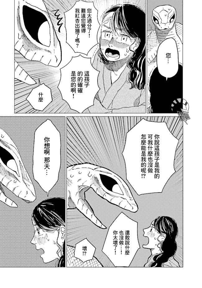 《大蛇的新娘》漫画最新章节第9话免费下拉式在线观看章节第【28】张图片