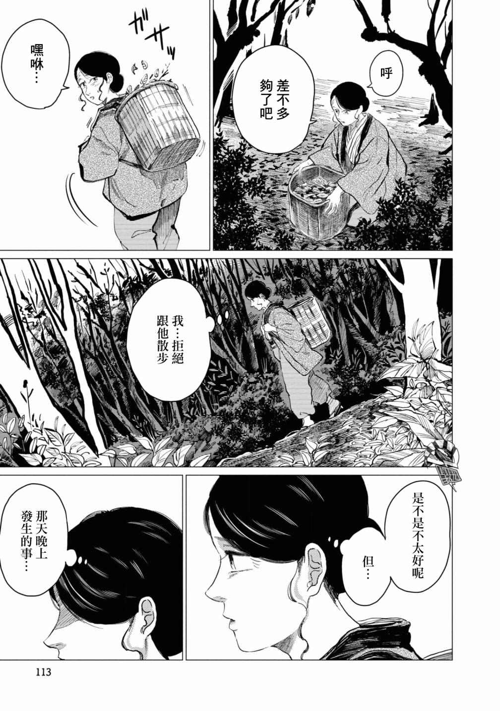 《大蛇的新娘》漫画最新章节第6话免费下拉式在线观看章节第【6】张图片