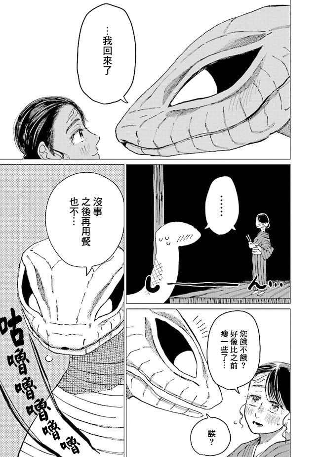 《大蛇的新娘》漫画最新章节第9话免费下拉式在线观看章节第【8】张图片