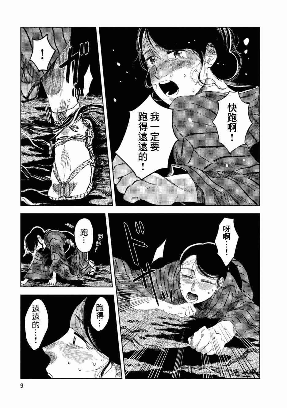 《大蛇的新娘》漫画最新章节第1话免费下拉式在线观看章节第【13】张图片