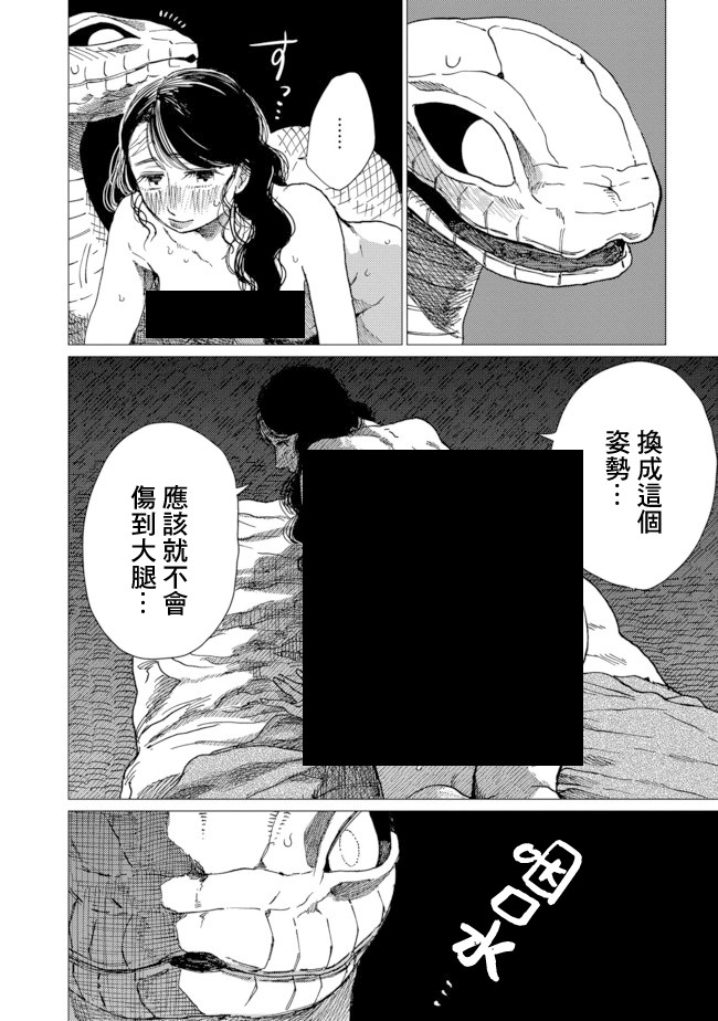 《大蛇的新娘》漫画最新章节第10话免费下拉式在线观看章节第【22】张图片