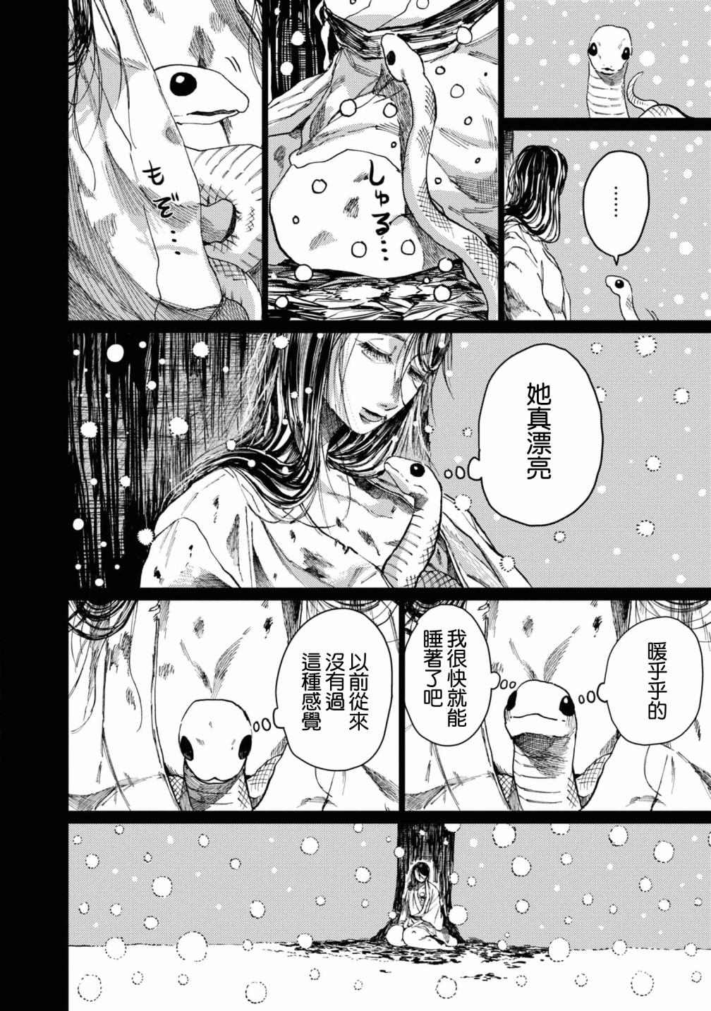 《大蛇的新娘》漫画最新章节第8话免费下拉式在线观看章节第【19】张图片