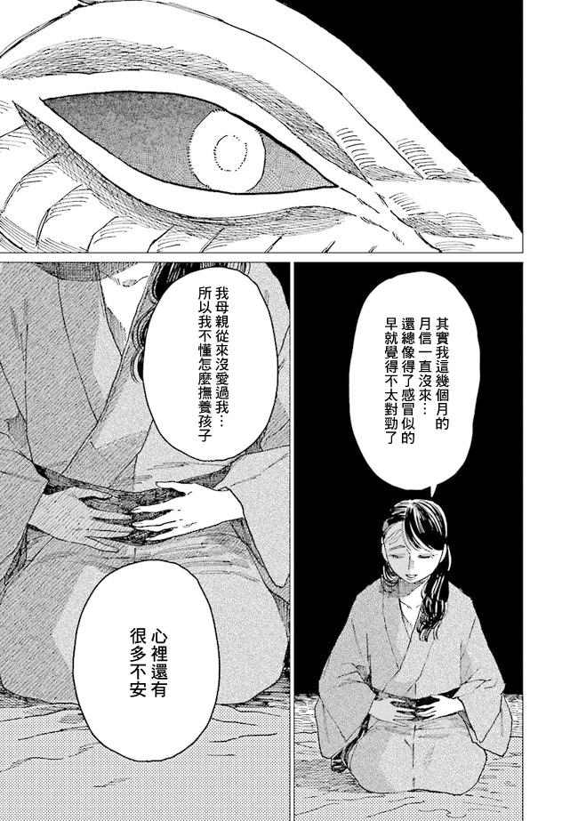 《大蛇的新娘》漫画最新章节第9话免费下拉式在线观看章节第【24】张图片