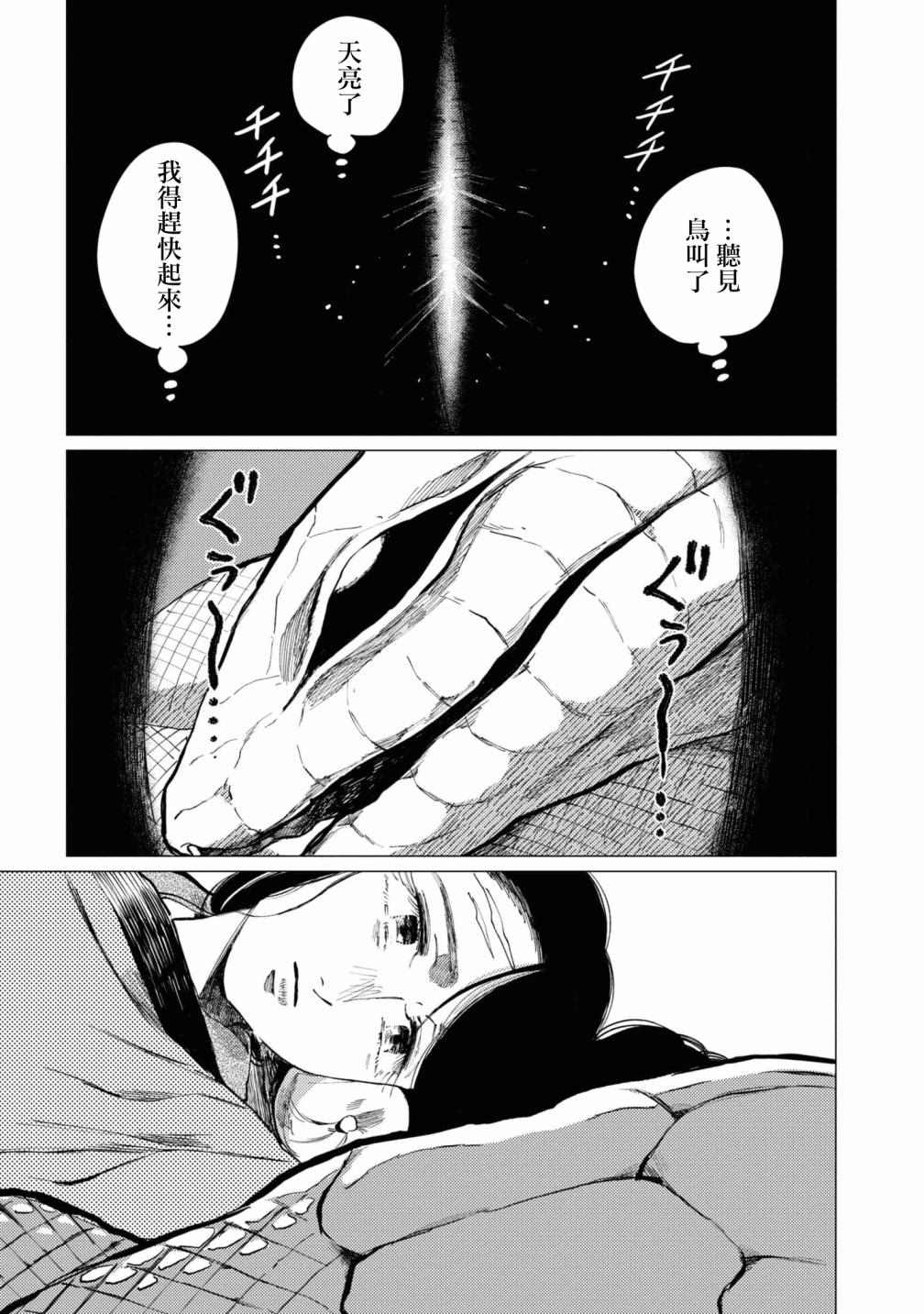 《大蛇的新娘》漫画最新章节第6话免费下拉式在线观看章节第【2】张图片