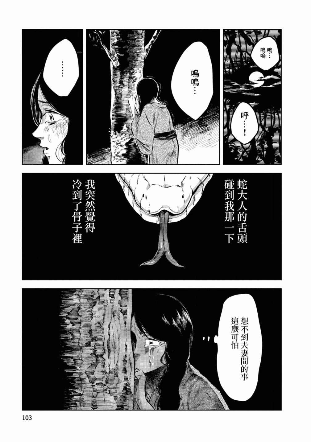 《大蛇的新娘》漫画最新章节第5话免费下拉式在线观看章节第【20】张图片