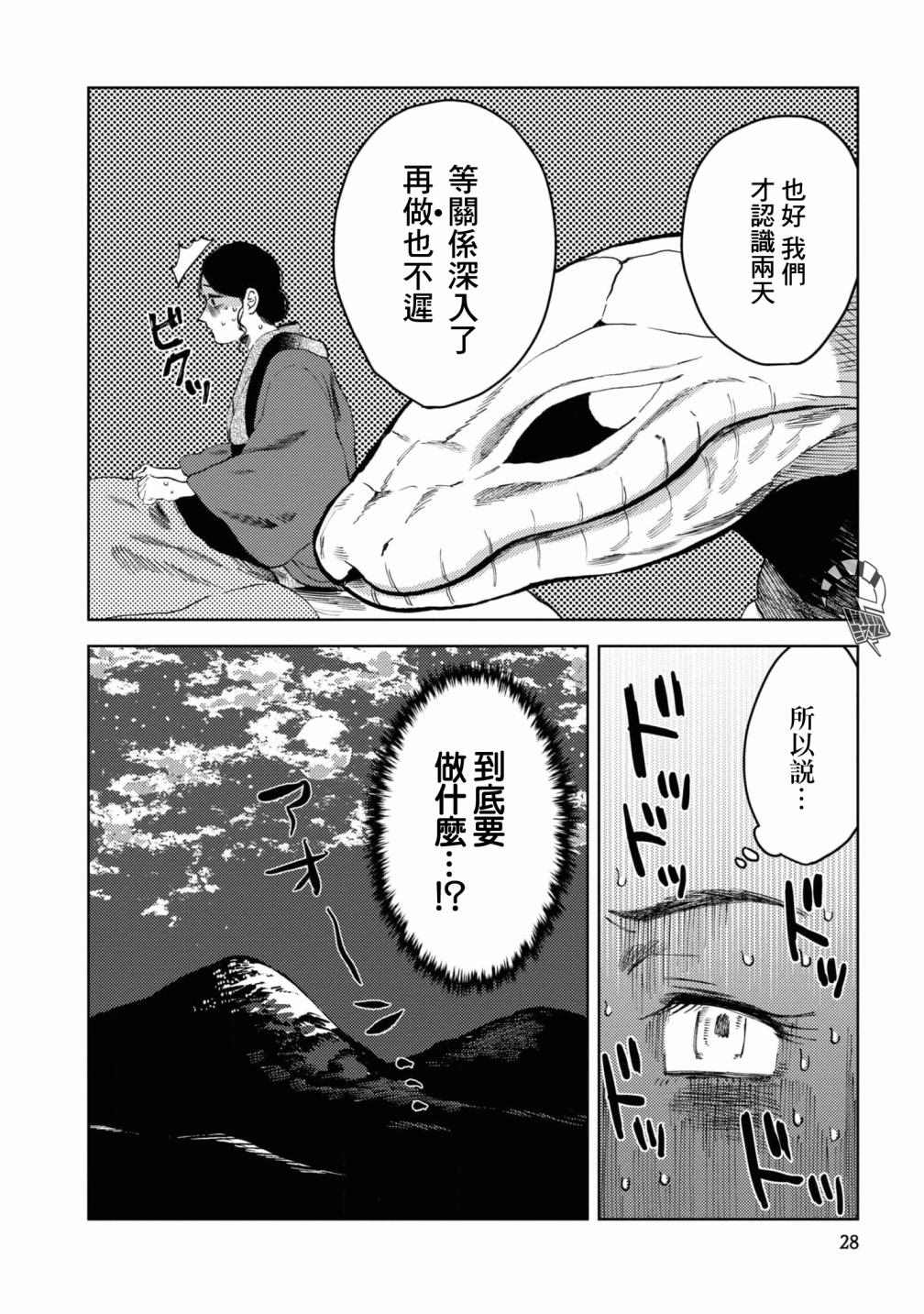 《大蛇的新娘》漫画最新章节第2话免费下拉式在线观看章节第【13】张图片